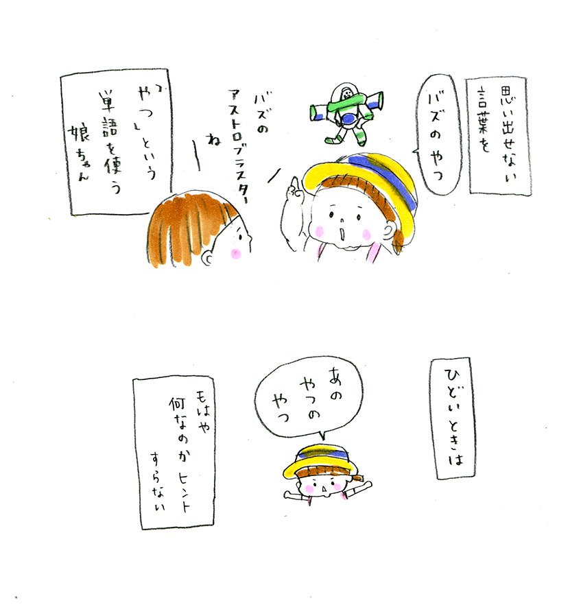 こんなに分かりにくくても、何を言わんとしてるか分かっちゃうから親子ってすごい。
#今日の娘ちゃん日記 