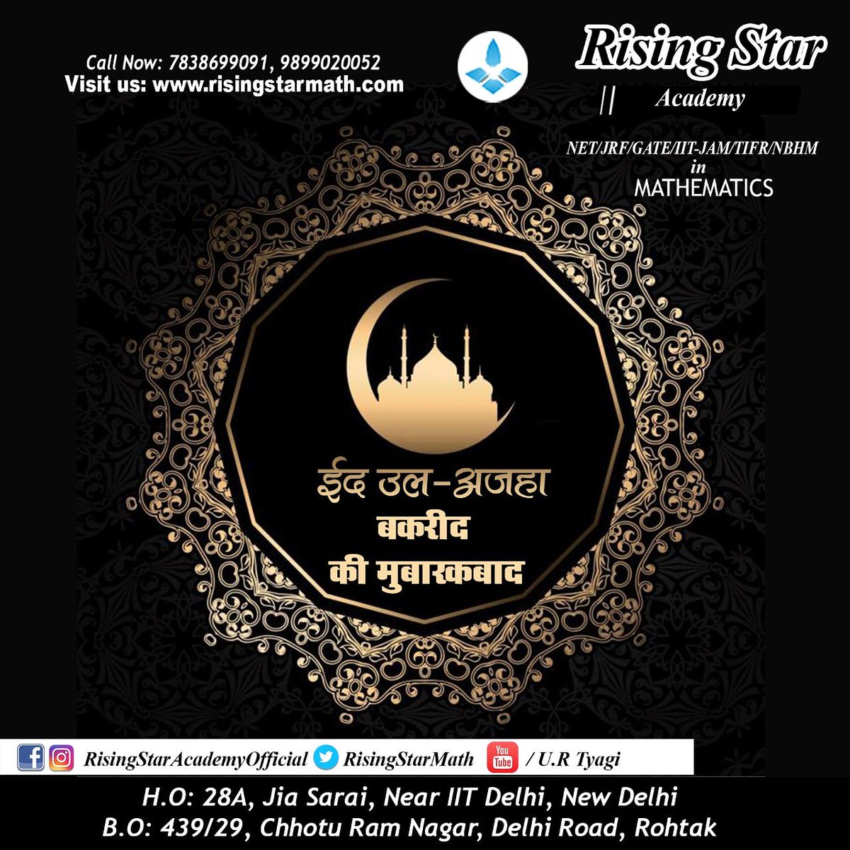 RisingStarMath's tweet photo. बकरीद की मुबारकबाद...
#EidAdhaMubarak
#EidAlAdha
#EidMubarak https://t.co/tSUdLiOXKv