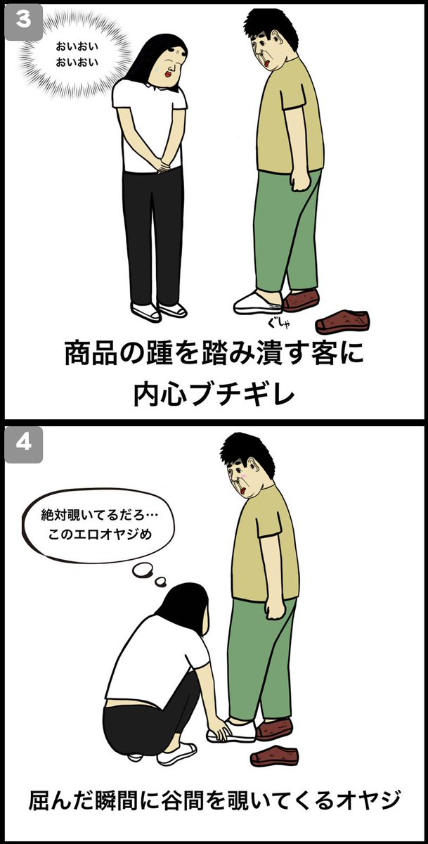 靴屋店員あるある 