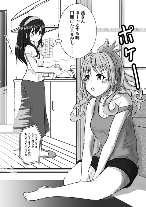 ふみあか同居あるある。 #ふみあか #日野茜 #鷺沢文香 