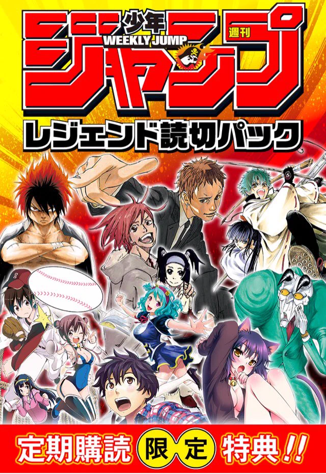 少年ジャンプ編集部 on X: 