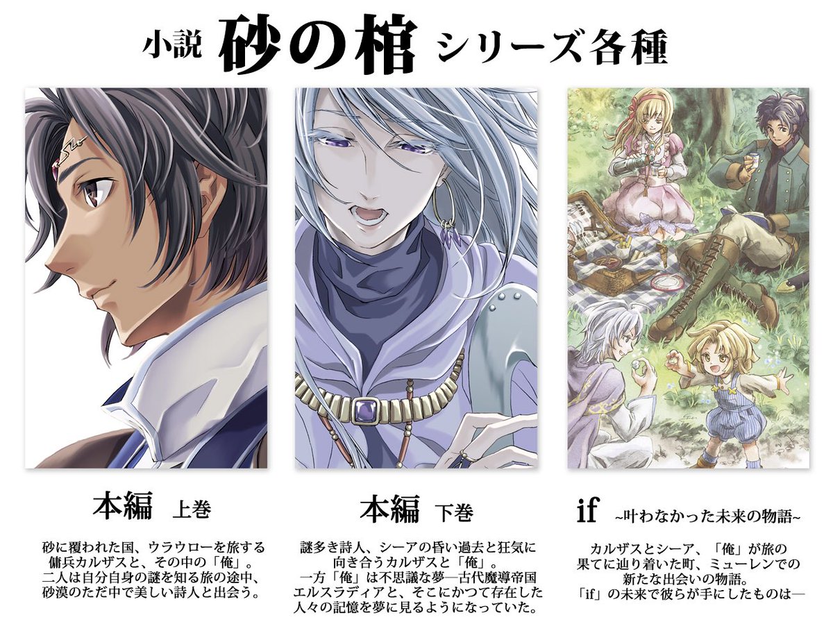 幸坊 8月25日コミティア129に参加されるサークル アメシスト 様 Q 22b 発行の新刊小説 砂の棺 Before 過ぎさりし過去の物語 のカバーイラストを担当させていただきました お手に取っていただけると嬉しいです シリーズ全編イラスト担当しており