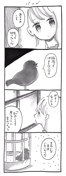バード 