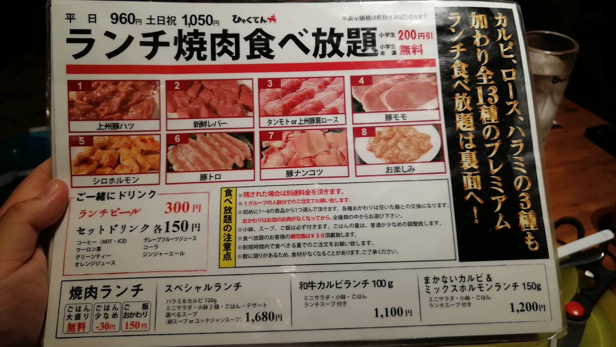 Boo ひゃくてん 溝の口で昼焼肉 ただし豚と鶏w 安いのかどうかわからないけど とりあえずビールが呑めてお腹いっぱいでハッピー 小学生未満無料は助かりますm M 次回は牛も頼めるプレミアム 食べ放題行ってみよ