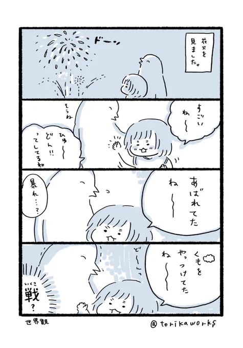 むすめちゃんの目に映る花火とは 