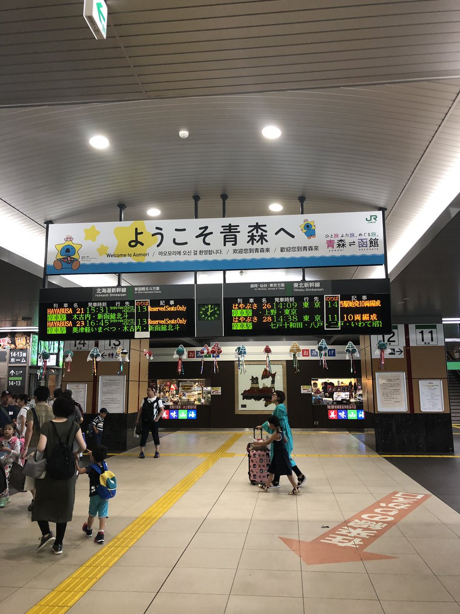 snnsk6331's tweet photo. 青森に到���！
これから1人気ままな一人旅の始まり始まり〜！ https://t.co/AaLLzuW25X