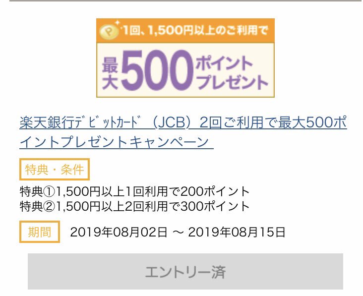 楽天銀行デビットカード Hashtag On Twitter