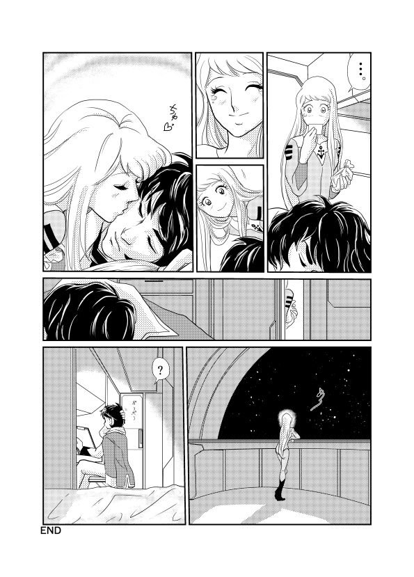 ヤマトよ永遠に