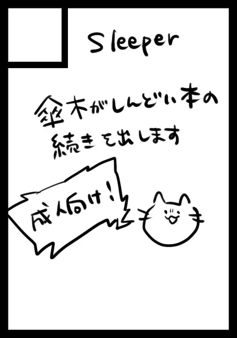 冬コミ申込みした！！これは仮サクカ 