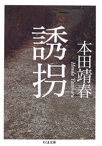 吉展ちゃん事件