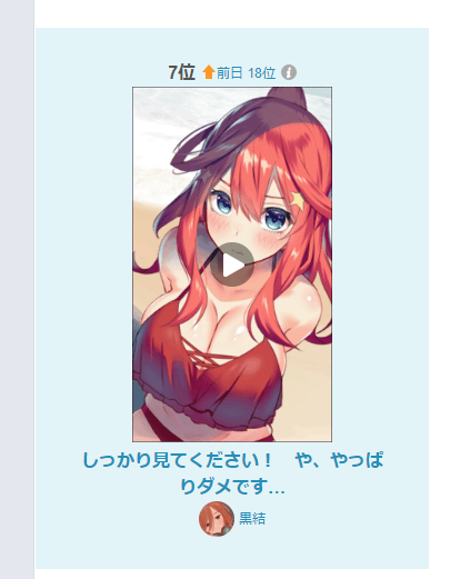 黒結(くろゆい)🔞宣伝垢さんがTwitterに投稿した中野五月(五等分の花嫁)のイラスト。