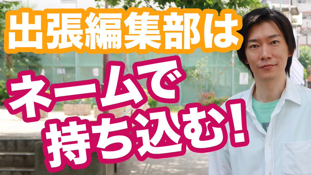 Youtube更新しました!
今日はコミティア出張編集部にネームで持ち込む際の注意点です!
https://t.co/WEvU646Wxc #マンガスクリプトDrごとう
