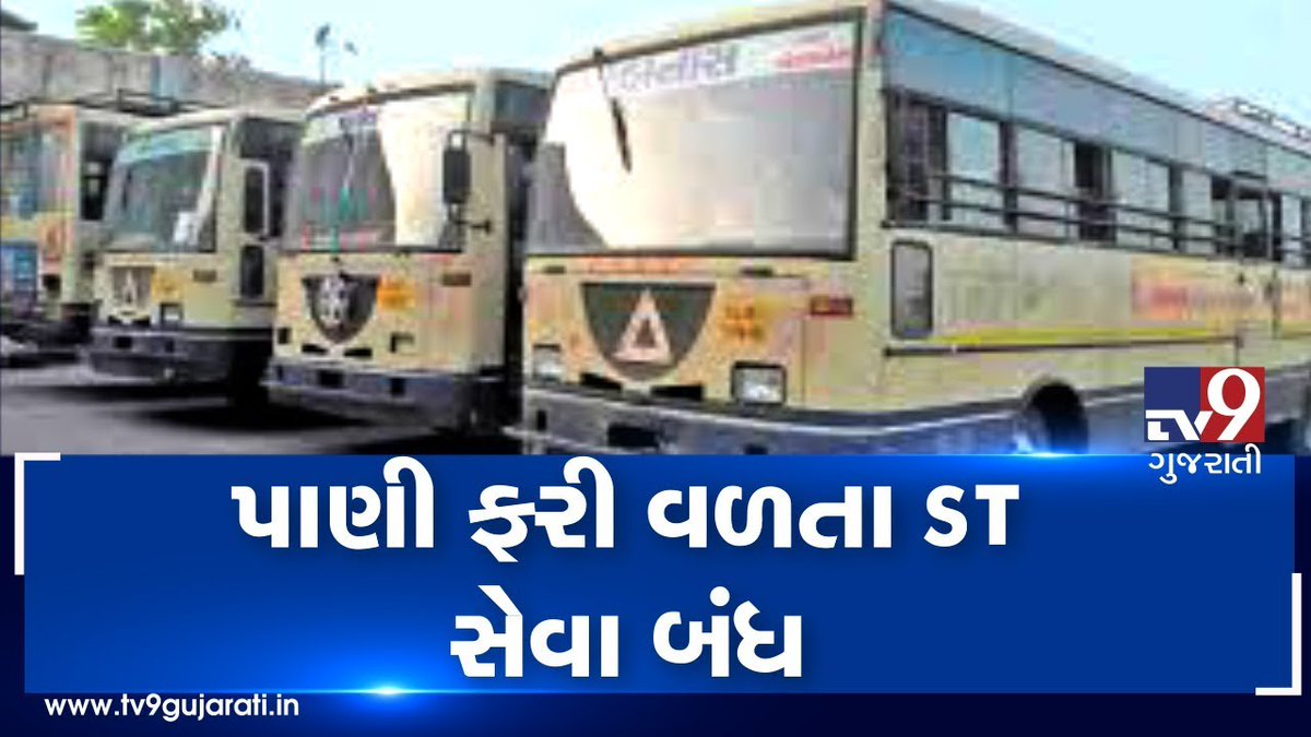 tv9gujarati's tweet photo. વરસાદના પાણી ફરી વ���તા ST સેવા બંધ, જુઓ VIDEO

Read: https://t.co/hCsZvS0trH

#TV9News #Gujarat #HeavyRain #RainFall #STBus #BusService #RouteClosed #Monsoon2019 https://t.co/PON3pmvGGV