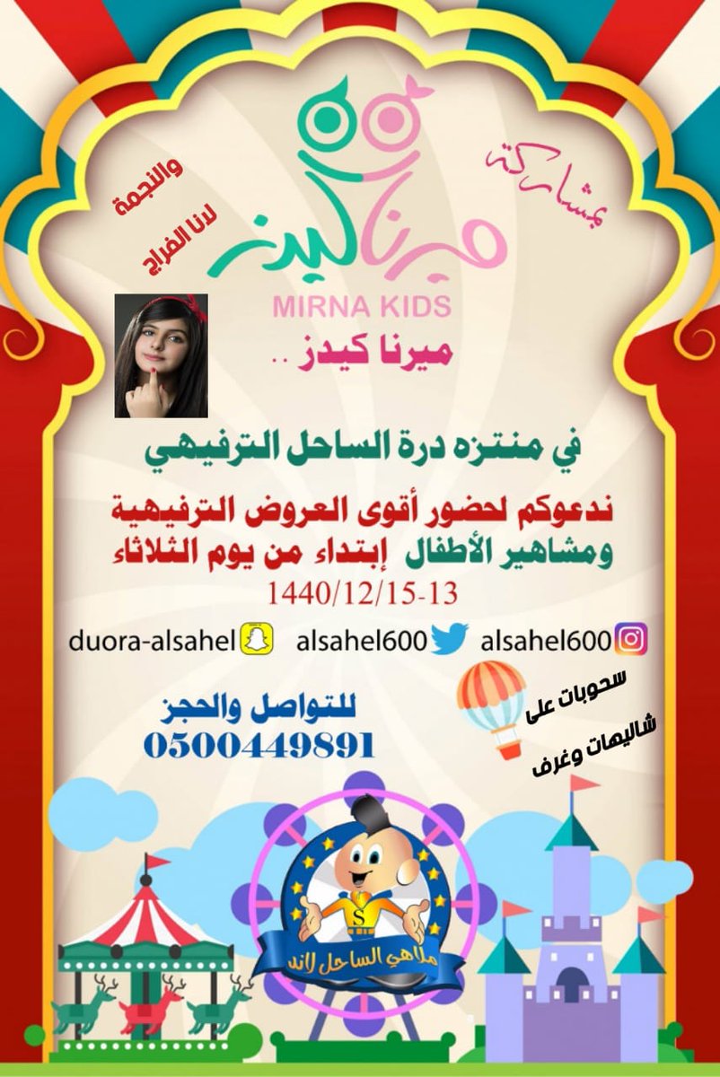 منتزه دره الساحل Alsahel600 تويتر