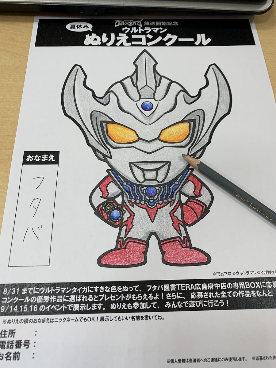 ぜいたくウルトラマン ぬりえ 無料 すべてのぬりえ
