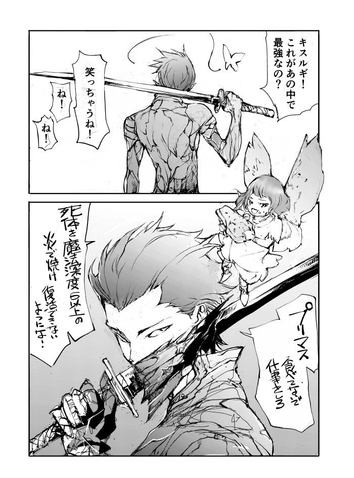 異世界に転生した便利屋さん達のパーティに迫る黒い影。 