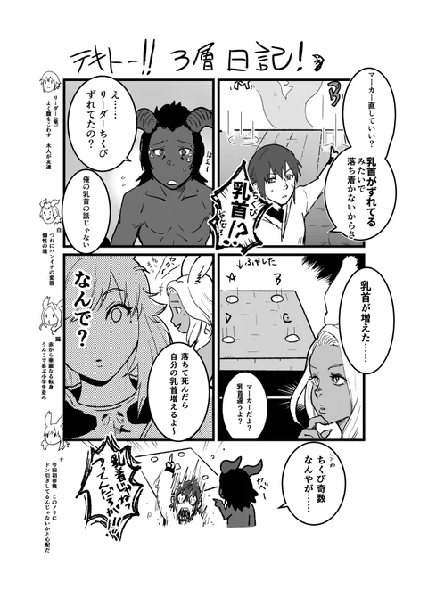 【微ネタバレ漫画】それゆけ!3層れんしゅうエビ日記 #FF14 