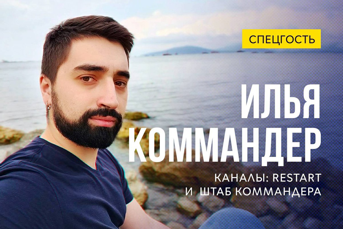 animaufest's tweet photo. Наш следующий специальный гость Илья Коммандер 💣

Автор каналов Штаб Коммандера и Restart!
24 августа Илья в рамках лектория фестиваля расскажет про "сторителлинг" в видеоиграх и ответит на ваши вопросы 👏🏻

Подробнее здесь: https://t.co/fxuvqNL7n8

#animau #анимау https://t.co/CK7JFll2Yv