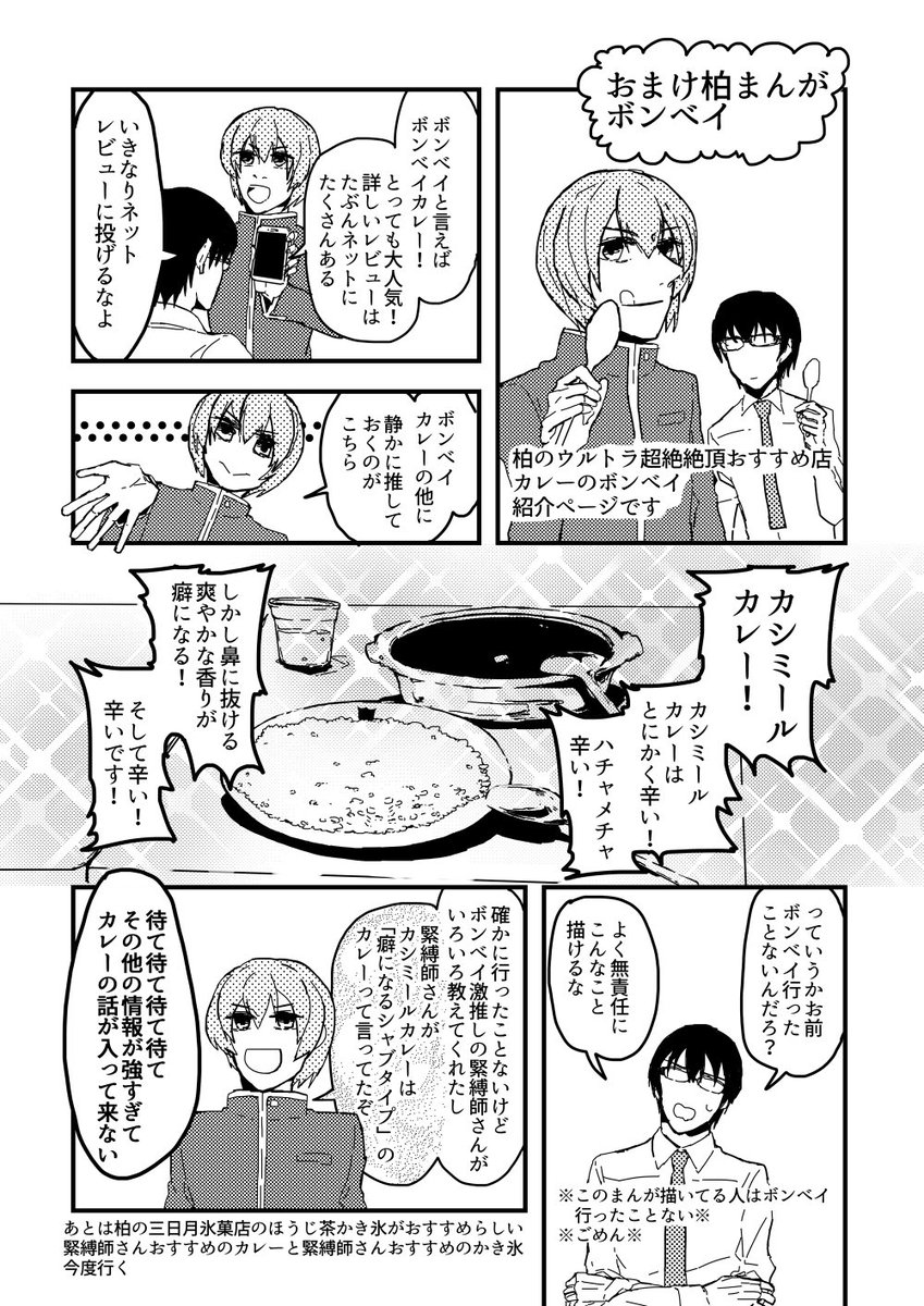もう存在を忘れてるんじゃないかと心配になるレベルで放置してしまった柏まんがの続き！放置しすぎてかき氷にちょうどいい季節になってしまった！ 