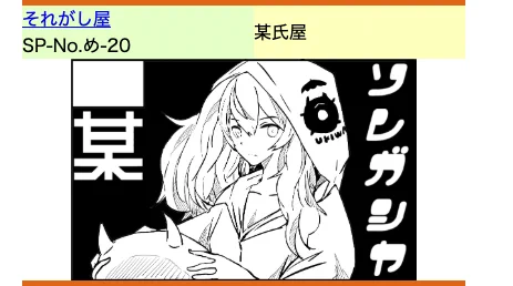 9/22砲雷撃戦で「め-20」にスペースいただいていました。よろしくお願いします。 