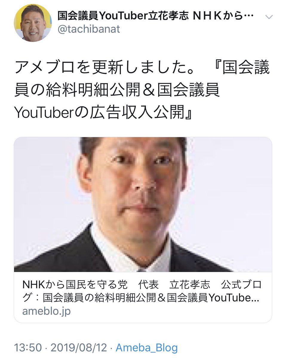 勝手に応援 Com On Twitter 給与明細及びyoutube収入全て公開 立花孝志 党首以上にクリーンな政治家は 私は見た事が有りません アンチ有名人はこれが出来るか やってみてから批判しろ Https T Co Igdkzuzsbn N国党 Nhkから国民を守る党 立花孝志 Nhk 受信