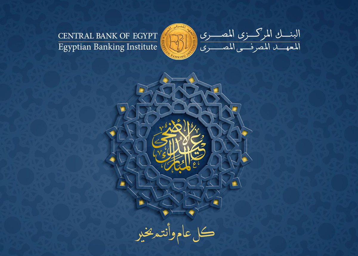 المعهد المصرفي المصري يهنئكم بمناسبة عيد الاضحى المبارك، اعاده الله عليكم بالخير واليمن والبركات

كل عام وانتم بخير..