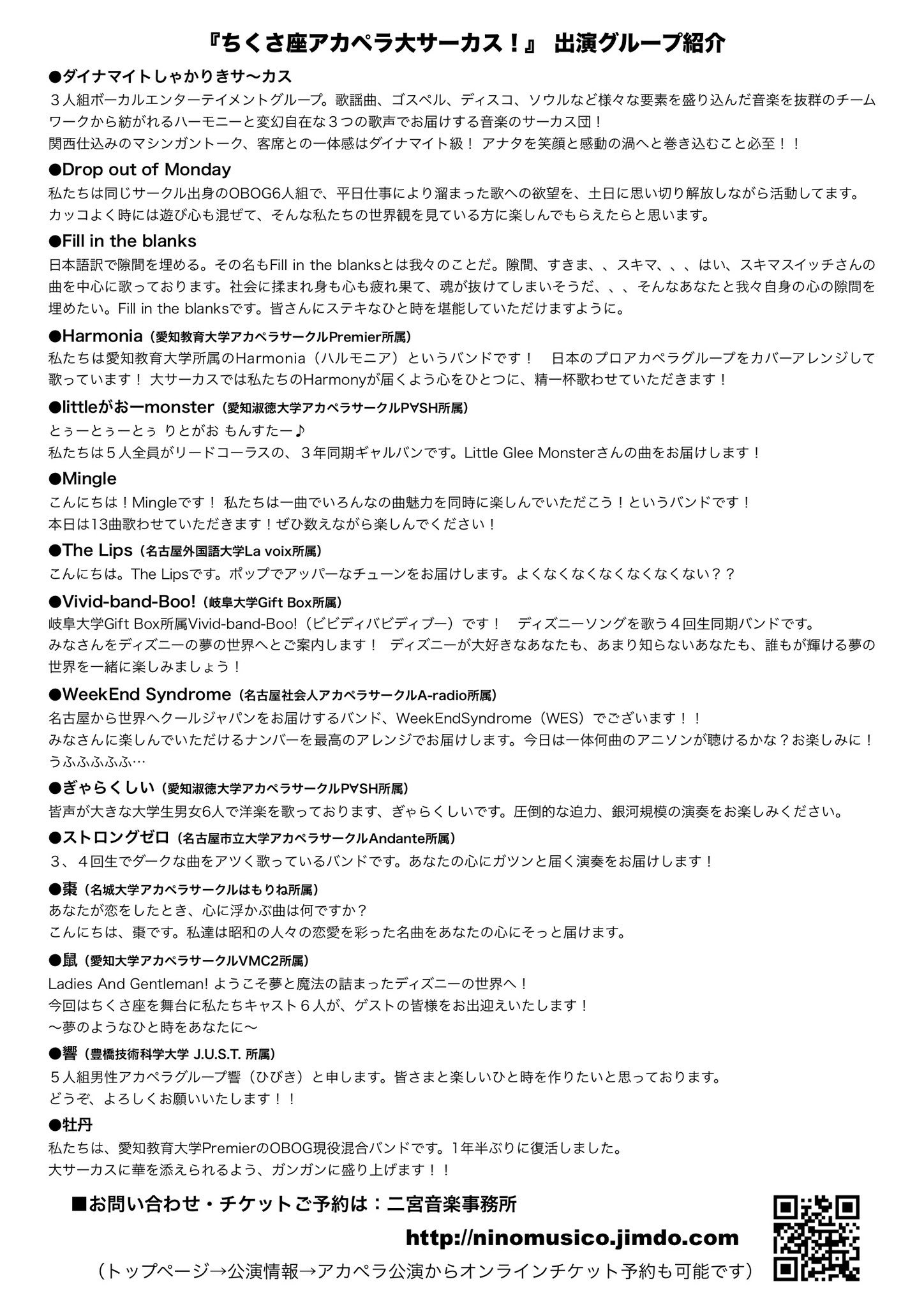 にのみ 9 22 日 開催 ちくさ座アカペラ大サーカス チラシが完成しました ライヴのご予約は二宮音楽事務所ウェブサイト T Co Nqwl8kvymx から もしくは最寄りの出演グループメンバー様までどうぞ 2年ぶりの企画に様々なキャラの にのみ 9 22 日 開催 ちくさ座アカペラ大サーカス チラシが完成しました ライヴのご予約は二宮音楽事務所ウェブサイト T Co Nqwl8kvymx から もしくは最寄りの出演グループメンバー様までどうぞ 2年ぶりの企画に様々なキャラの