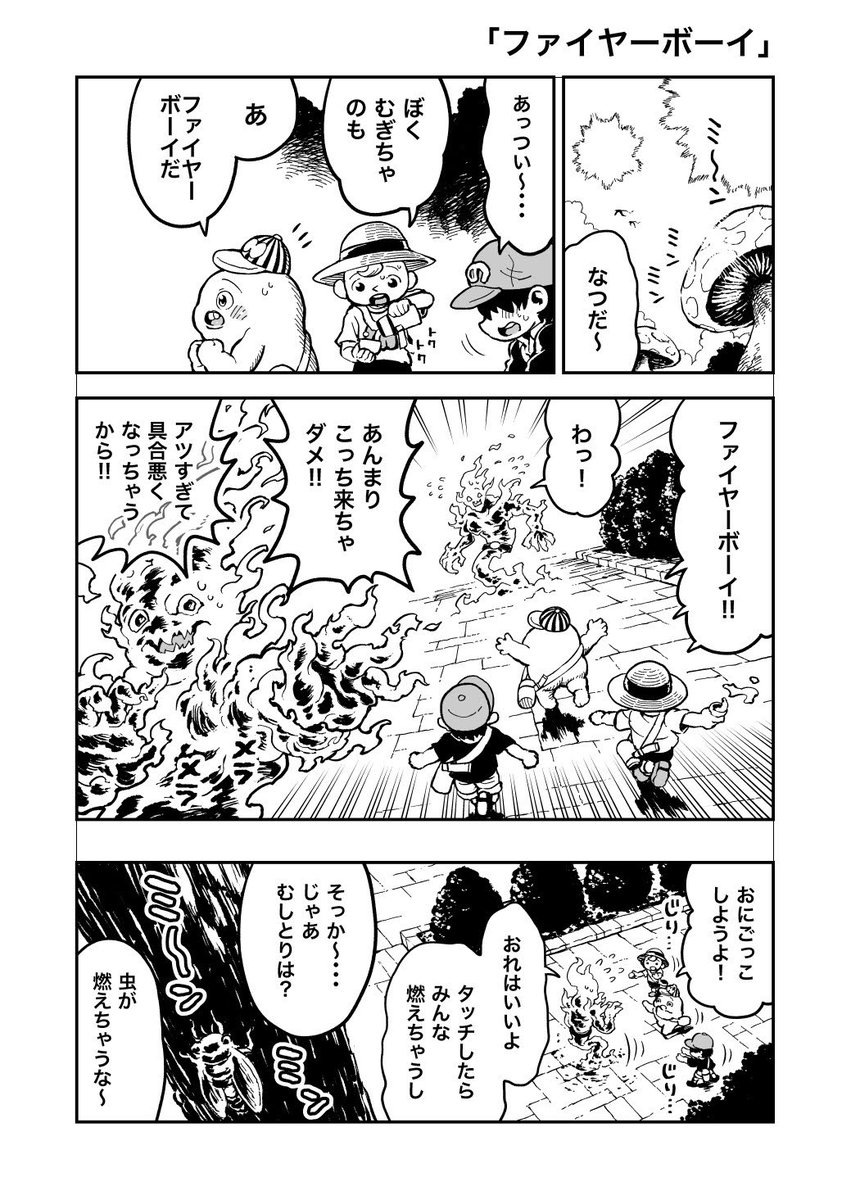 暑い日に読みたいさちおくん

さちおくん「ファイヤーボーイ」(2P) 