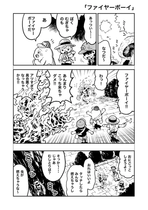 暑い日に読みたいさちおくん

さちおくん「ファイヤーボーイ」(2P) 