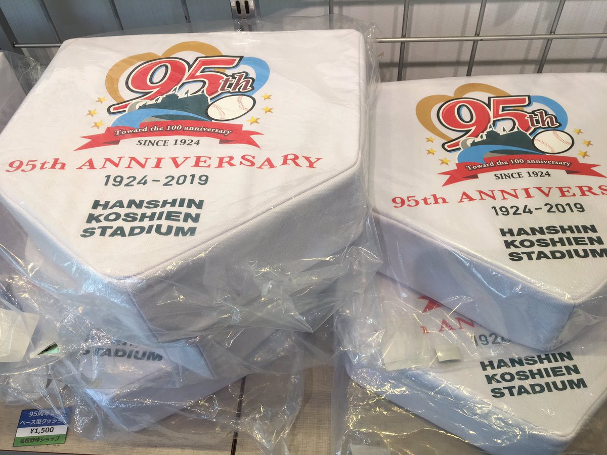 95周年 グッズ（第3弾）‼️】 阪神甲子園球場は今年で誕生95周年 