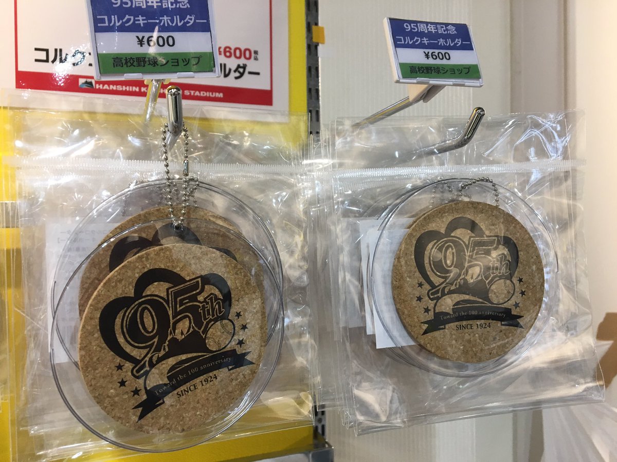95周年 グッズ（第3弾）‼️】 阪神甲子園球場は今年で誕生95周年 