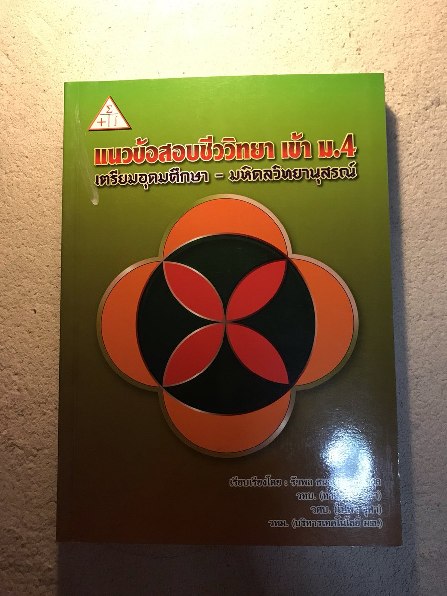tobyondyond's tweet photo. แนวข้อสอบชีววิทยา เข้า ม.4 เตรียมอุดมศึกษา - มหิดลวิทยานุสรณ์ 
มีรอยดินสอขีดเขียนเล็กน้อย
220 ฿
#mwit30 #mwit31 #tu83 #tu84 #หนังสือเตรียมสอบ #หนังสือเตรียมสอบมือสอง #หนังสือเตรียมสอบมือสองสภาพดี #หนังสือมต้น #หนังสือชีววิทยา https://t.co/qMqzvwFjbd
