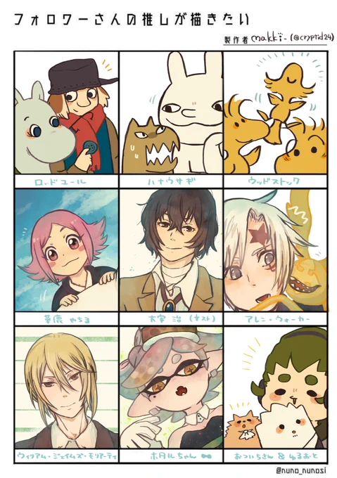 # フォロワーさんの推しを描きたい 
構ってくれてありいがとうございました～✨ 