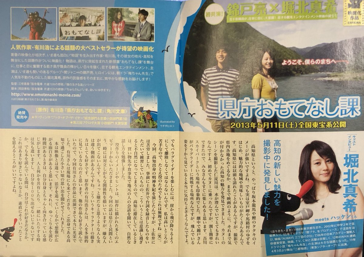 Msapo こんなの出てきた 堀北さんインタビュー 県庁おもてなし課のときの Msapo こんなの出てきた 堀北さんインタビュー 県庁おもてなし課のときの