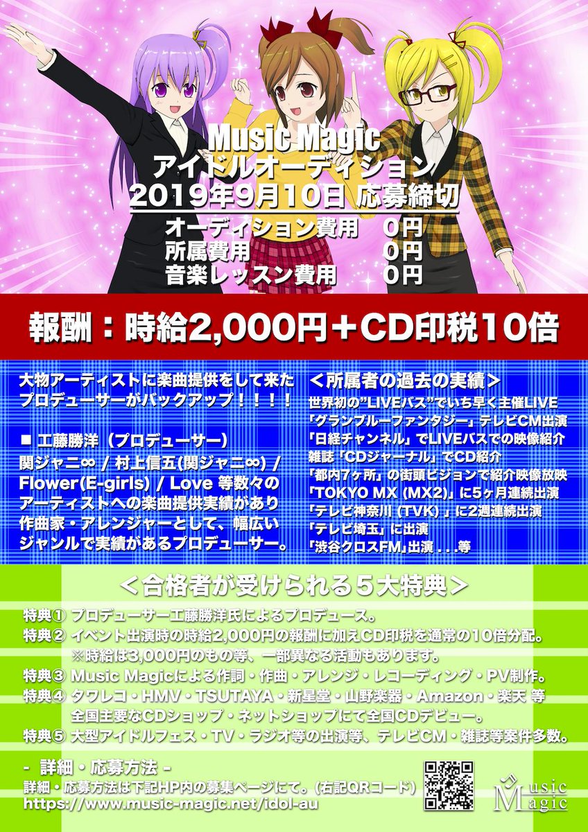 m_magic_pro's tweet photo. Music Magic女性アイドルオーディション

報酬：時給2000円+CD印税10倍
締切：2019年9月10日

​オーディション費用 0円
所属費用　　　　　 0円
音楽レッスン費用　 0円

↓ご応募
https://t.co/0I8EKPvK2V

↓動画
https://t.co/8qCHo2t77C

#アイドル #オーディション #デビュー https://t.co/03XMf9i3m7