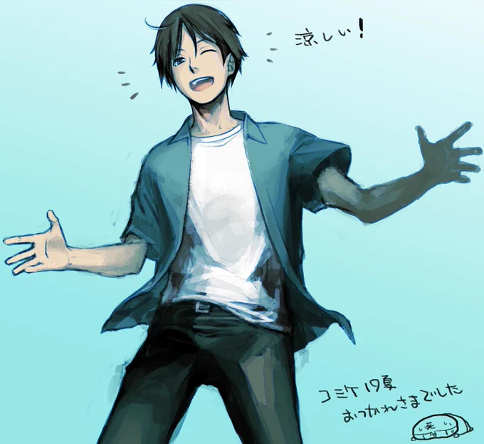 コミケお疲れ様でした。昨日、心の底から「涼しかったらなぁ…」と念じていたので涼しそうな色で。差し入れ頂いたのもとても助かりました。割と物理的に、生命線的な意味で。本当にありがとうございます。 