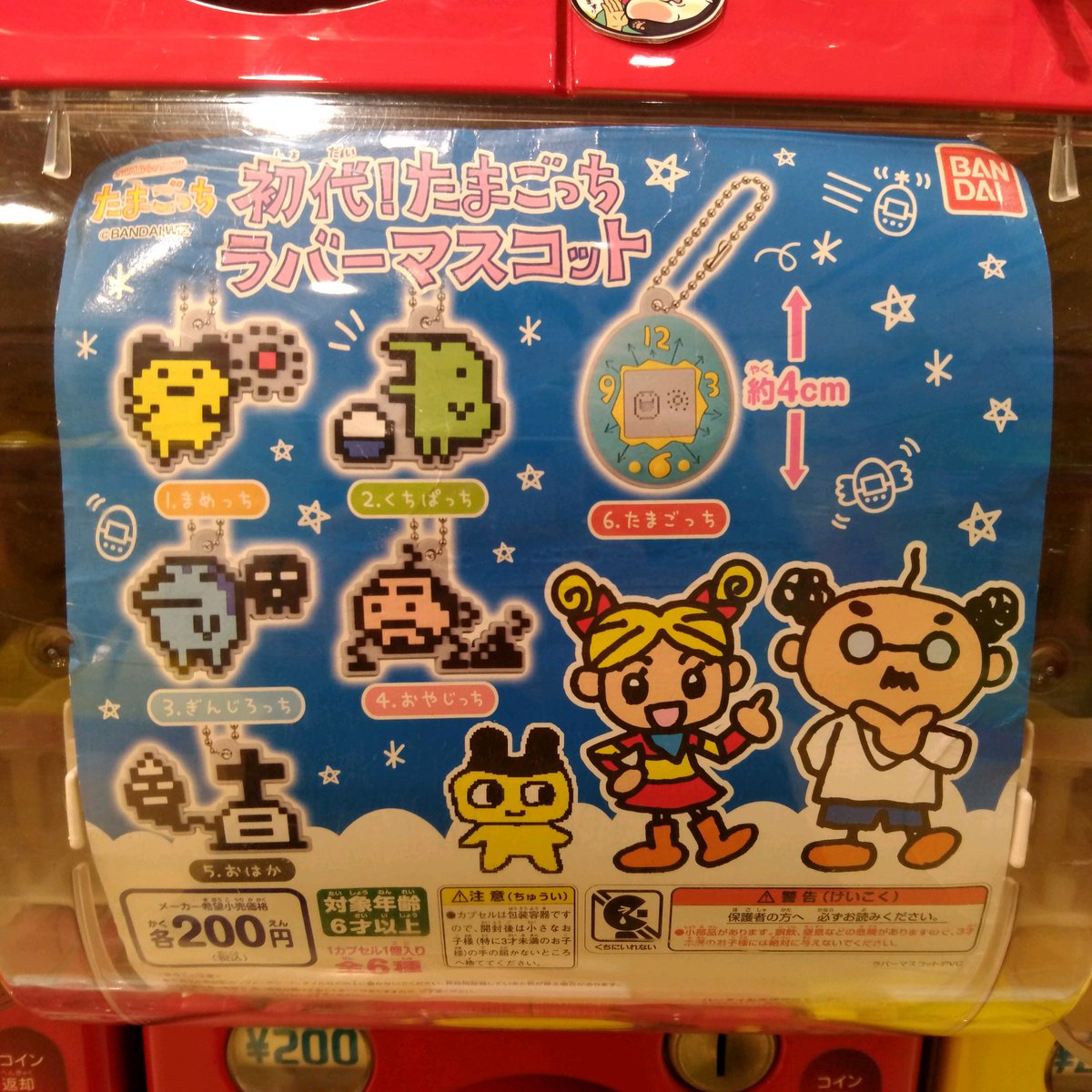 ガチャ王国広島店 Pa Twitter 好評販売中 初代 たまごっち ラバーマスコット ガチャガチャ ガチャ 広島 Hiroshima 本通 たまごっち おやじっち まめっち くちぱっち ぎんじろっち