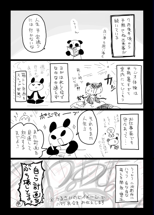 遅くなりましたがブログ更新しました　#お宅ライフ

【四コマ漫画】お宅ライフ・３８８  