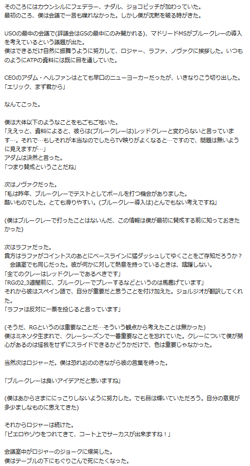 井蛙堂 Big3がプレーヤーズカウンシルにそろい踏み で思い出した 以前彼ら3人が揃っていたときのエピソード エリック ブートラックがカウンシルのメンバーだったときに ブルークレー導入の話が持ち上がった際のこと