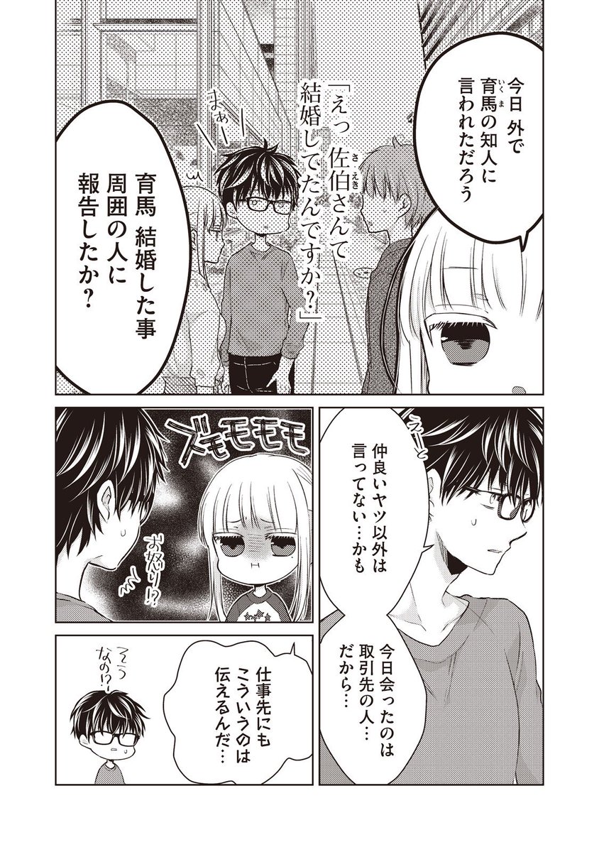 全世界に俺と結婚したと言いたい嫁。1 
