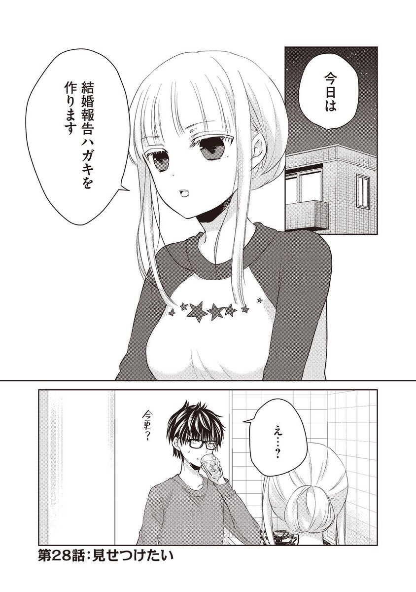 全世界に俺と結婚したと言いたい嫁。1 