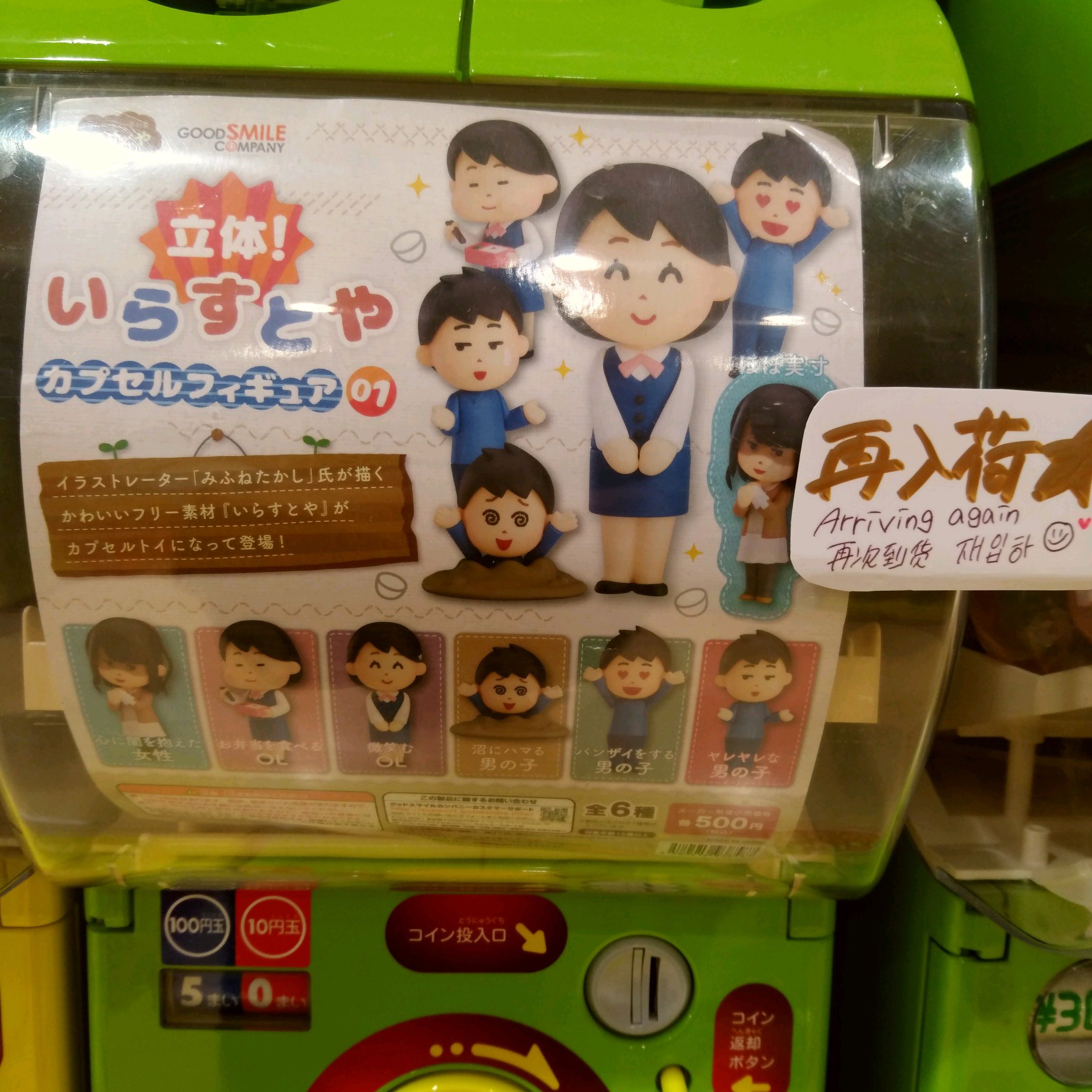 ガチャ王国広島店 好評販売中 立体 いらすとや カプセルフィギュア01 ガチャガチャ ガチャ 広島 Hiroshima 本通 いらすとや みふねたかし T Co Su5kft2ptr Twitter