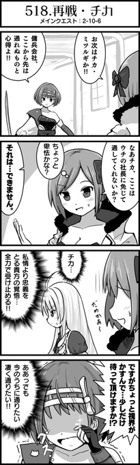 まじめなチカちゃん
報われるといいね!
#かんぱに
#よんこまガールズ 