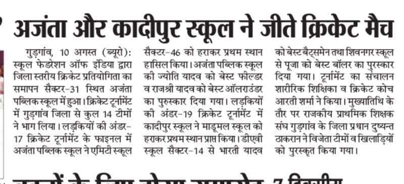 SchoolAjanta's tweet photo. Ajanta Public School, Sector 31, Gurugram makes headlines in every esteem newspapers, as the Team Ajanta clinches the winner's trophy in Under-17 Girls in the finals of SGFI District Cricket Tournament 2019-20🏆👏👏👏 @Vaibhavajanta https://t.co/y3mlCYalAW