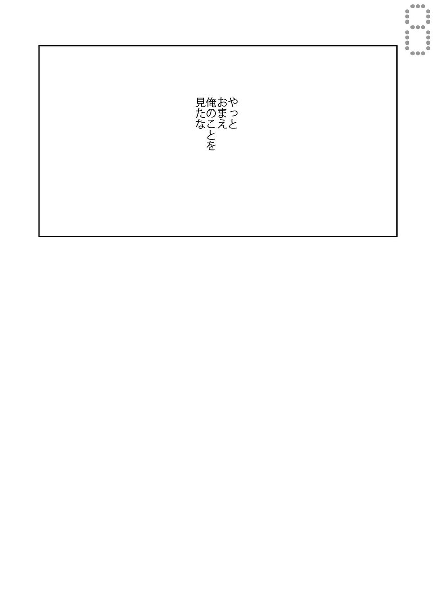 でんきゃすです。出会いの話。(ベイカーベイカーパラドクスより)8ページ2/2 