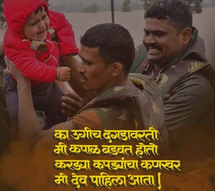 YogeshG030's tweet image. नेहमी लक्षात असुद्या कधी ही कोणताही दगड धोंड्यातला देव माणसांच्या मदतीला येत नाही तर संकटाच्या वेळी माणूसच माणसांच्या मदतीला येतो

"बप्पाहो देव दगडात नाही, देव मंदीरात नाही, देव तुम्हा - आमच्यात आहे, देव माणसात आहे"

#NDRF
#IndianArmy
#TruthAboutGod