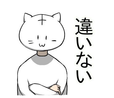 ねこlineスタンプのtwitterイラスト検索結果 ねこlineスタンプのtwitterイラスト検索結果