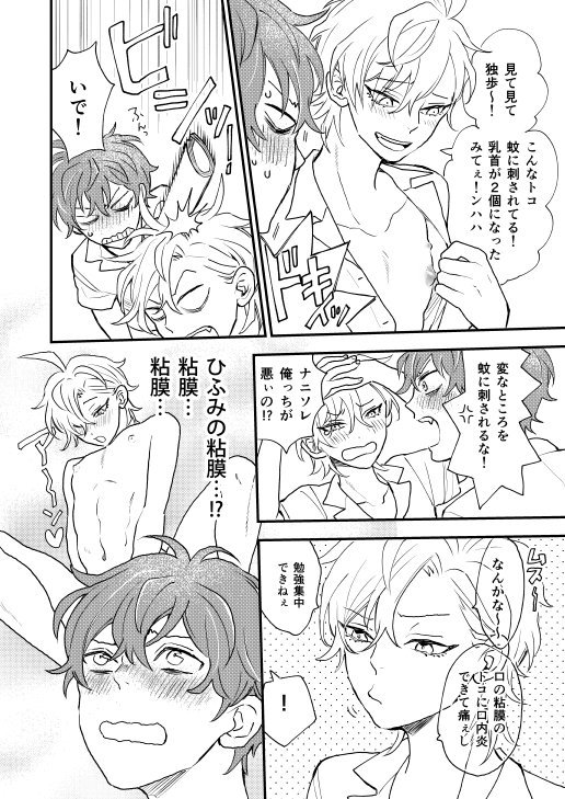 ひふみと一緒だと勉強に集中できない高校生どひふ 