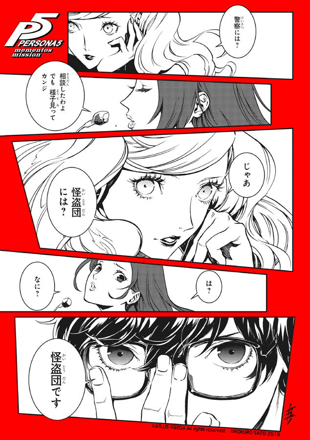 official comic『PERSONA5 mementos mission』#P5 
 