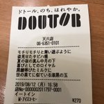 ドトールのレシートに、ポルノグラフィティのアゲハ蝶が書いてあるｗこれは完全なる確信犯!
